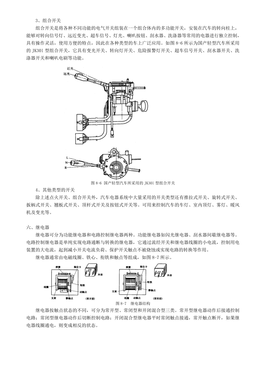 第八章 汽车电气设备线路.docx_第3页