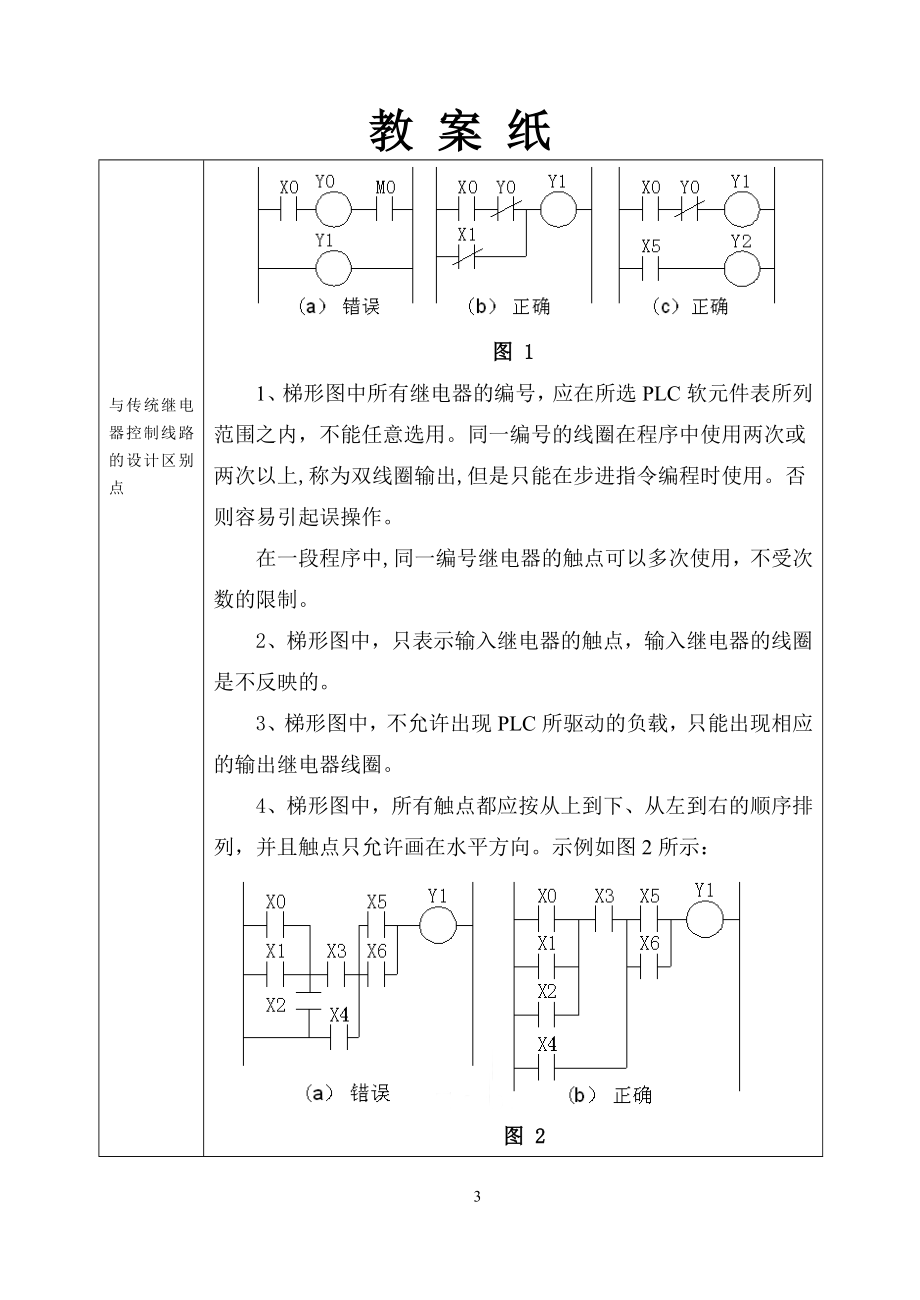 电气控制与PLC教案.docx_第3页