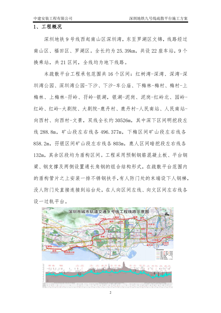 疏散平台施工方案全解(DOC39页).doc_第2页