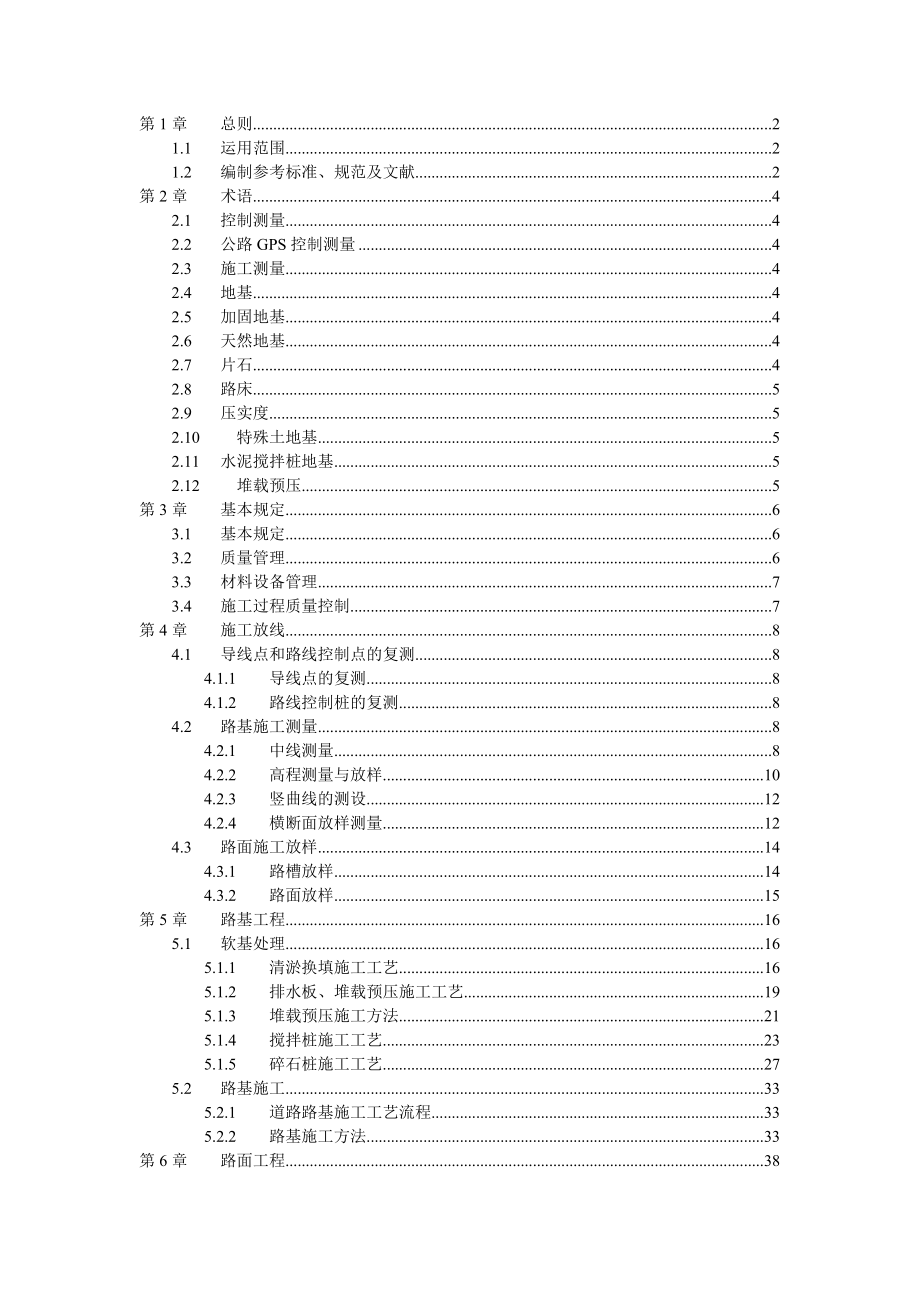 道路工程施工工艺标准范本(doc 65页).docx_第1页