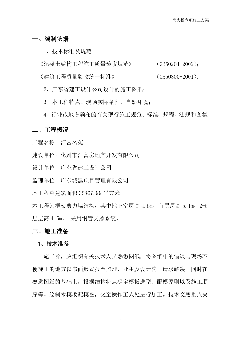 高大支模施工方案(DOC45页).doc_第2页