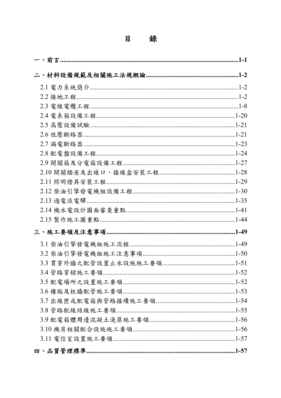 电气设备工程品质管理实务.docx_第2页