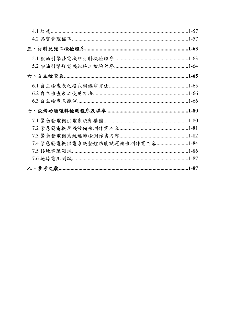 电气设备工程品质管理实务.docx_第3页