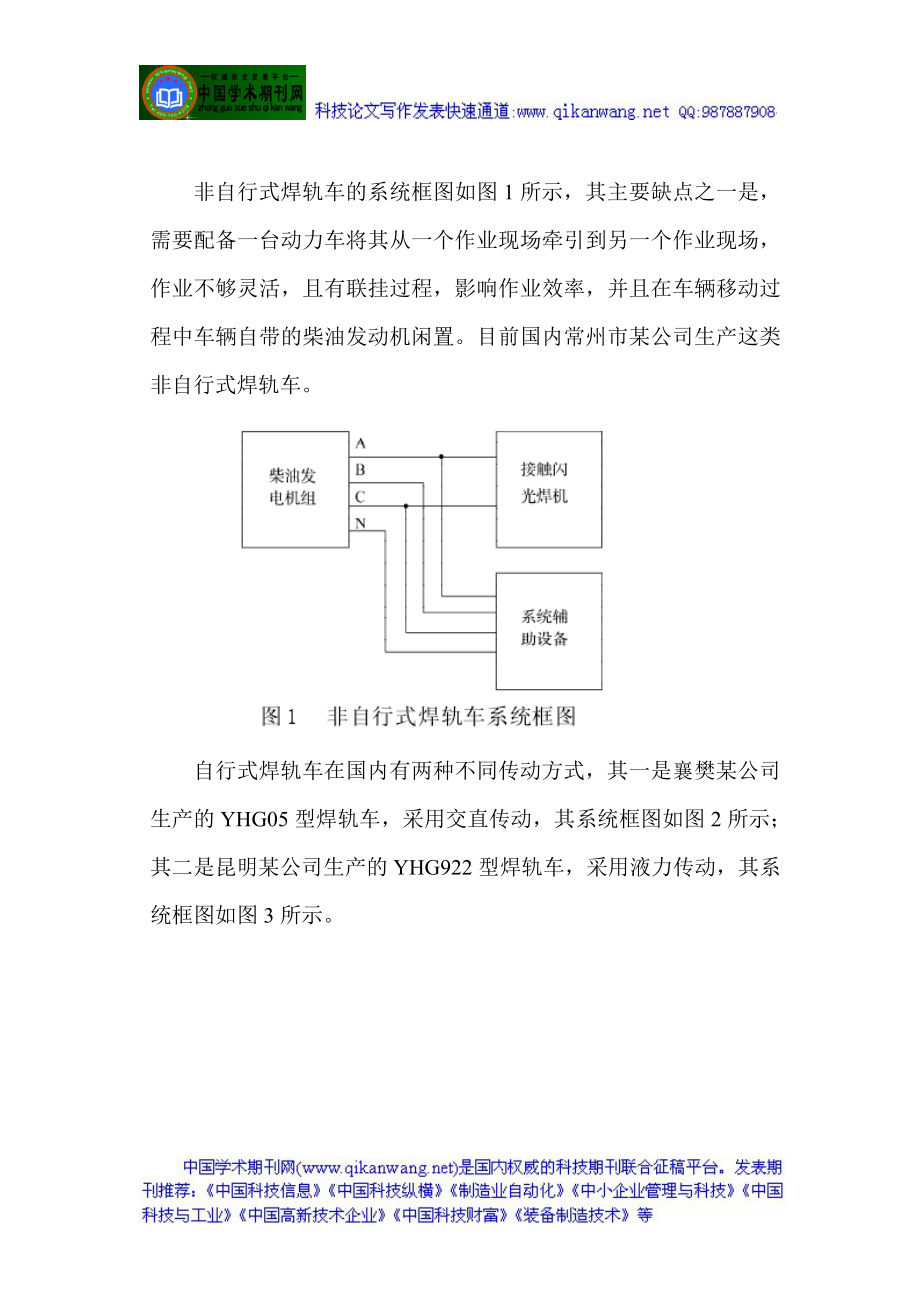 电气高级技师论文电气焊技师论文： 基于变流技术的焊轨车电气系统_.docx_第2页