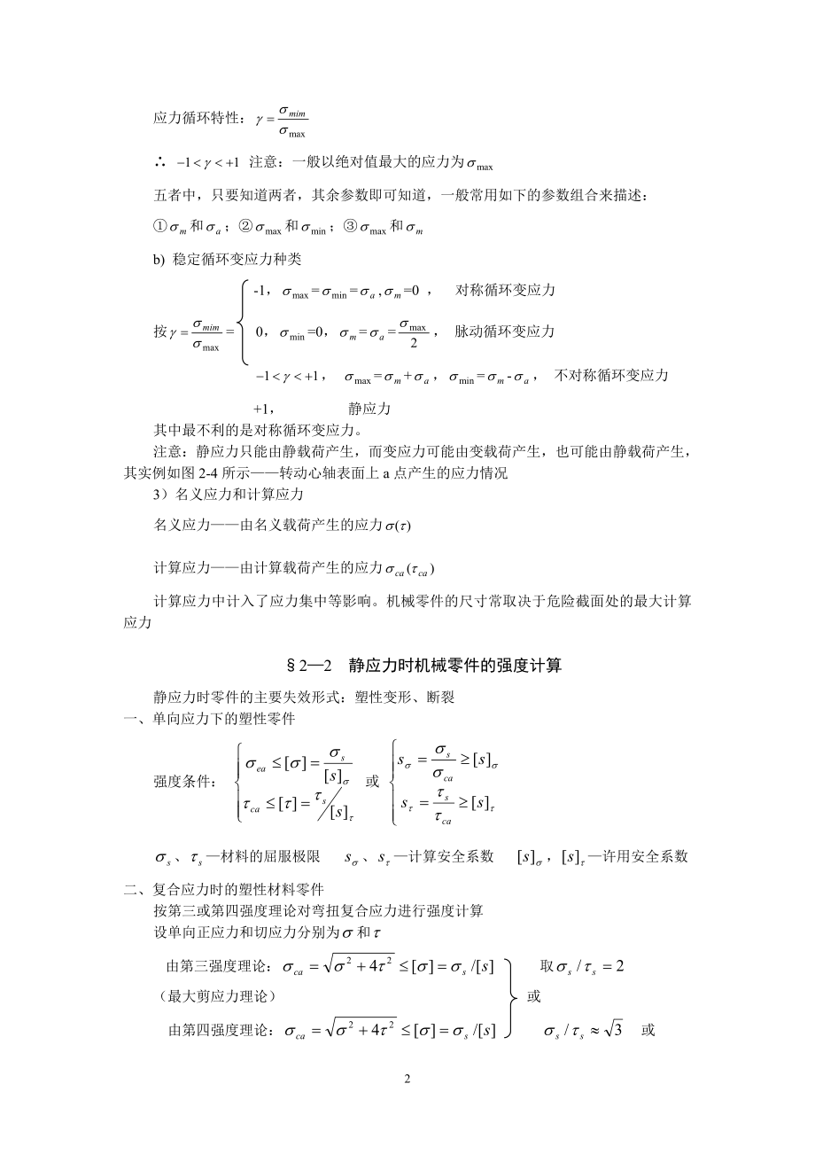 第二章机械零件的强度.docx_第2页