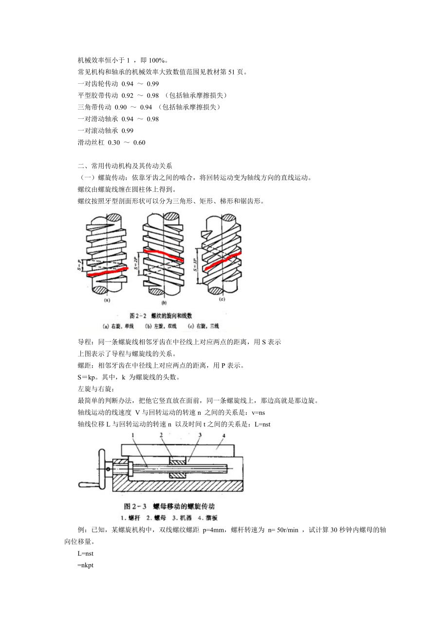 第二章机械传动与液压传动.docx_第2页