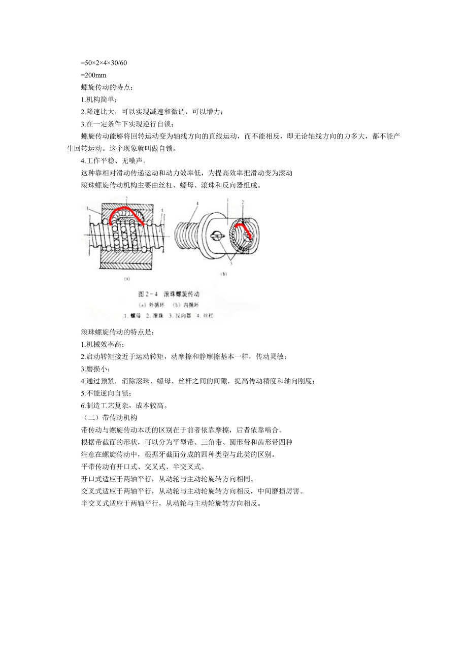 第二章机械传动与液压传动.docx_第3页