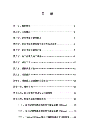 轮扣式支模架施工方案(图文)(DOC77页).doc