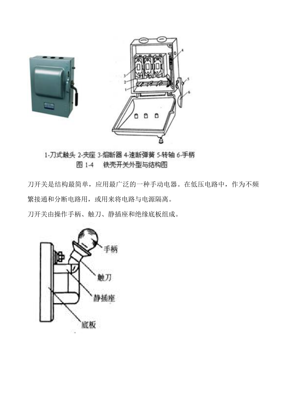 电气培训教材.docx_第3页