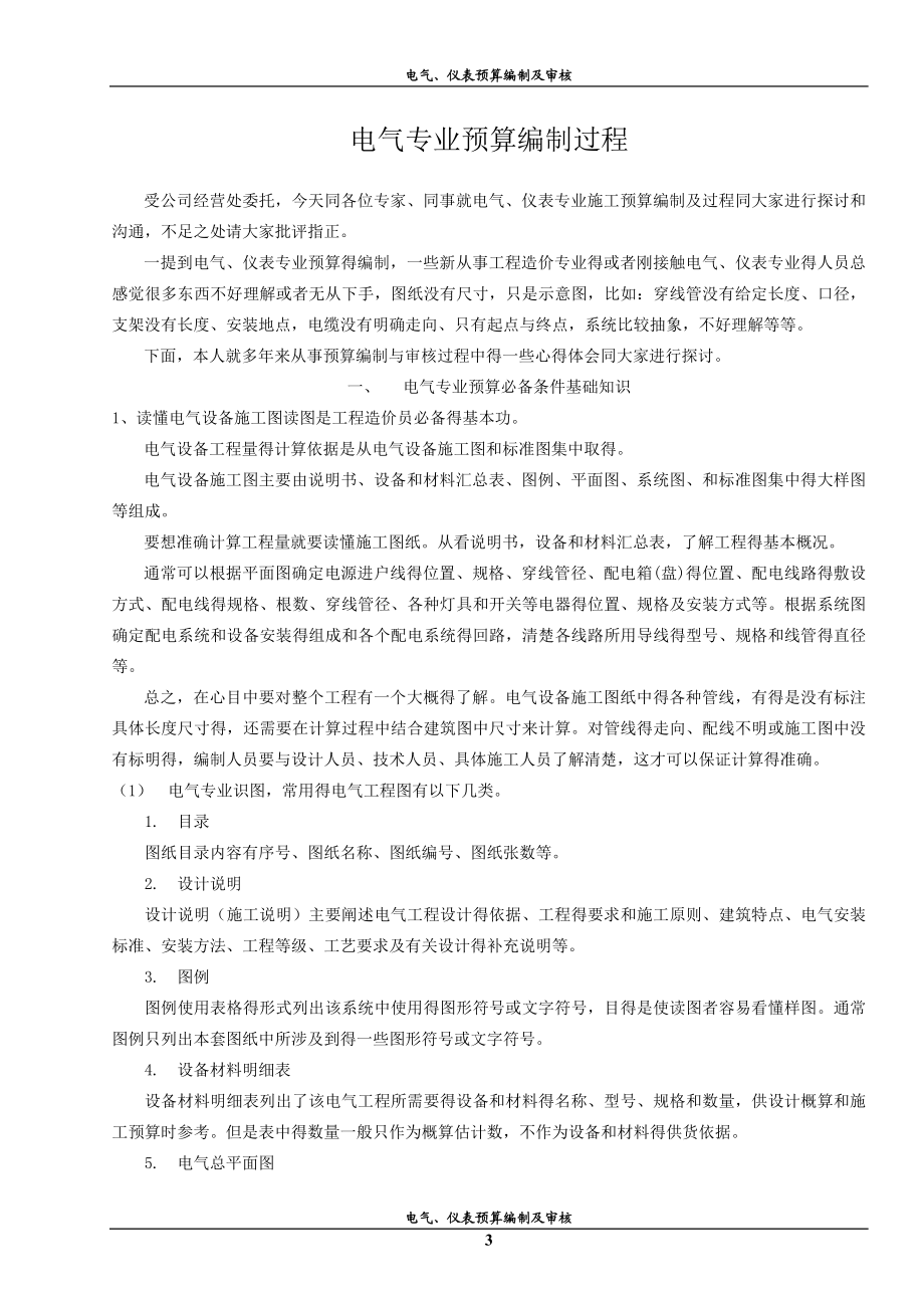 电气专业预算编制.docx_第3页