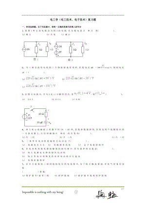 电工学(电工技术、电子技术)复习题及答案.docx