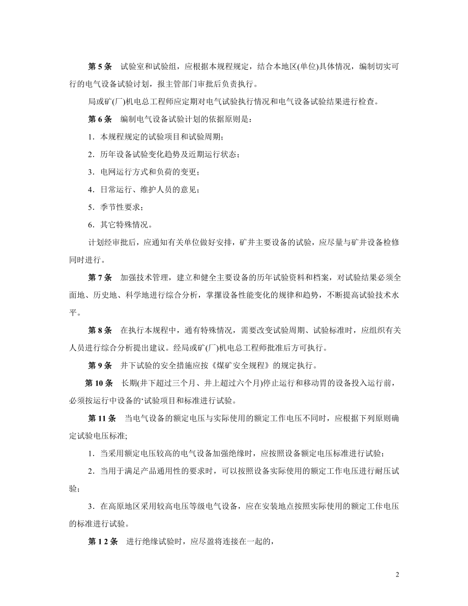 电气试验规程.docx_第2页