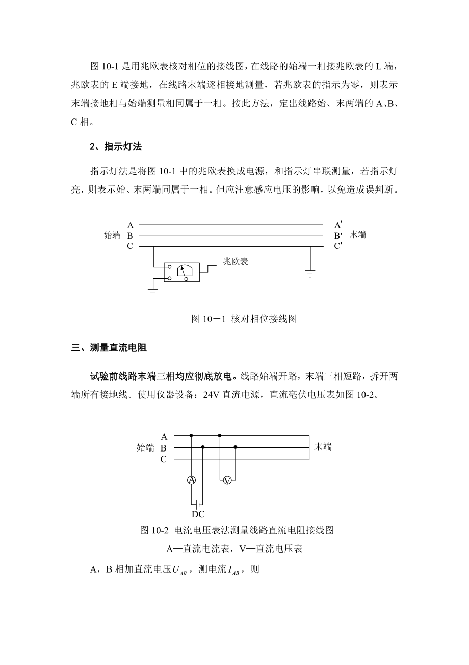 第十章 输电线路试验与检测.docx_第2页