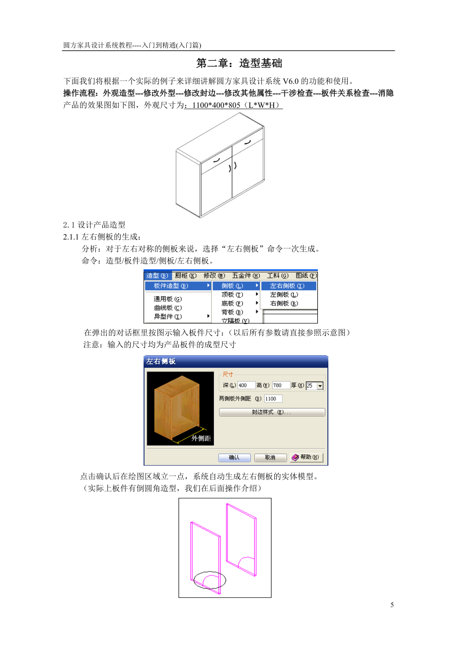 第二章：造型基础1-圆方家具设计系统教程0.docx_第1页