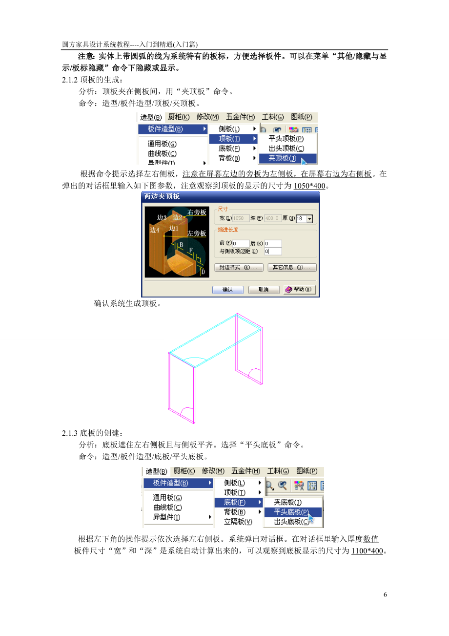 第二章：造型基础1-圆方家具设计系统教程0.docx_第2页