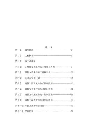 道路工程施工组织设计(doc 26页).docx