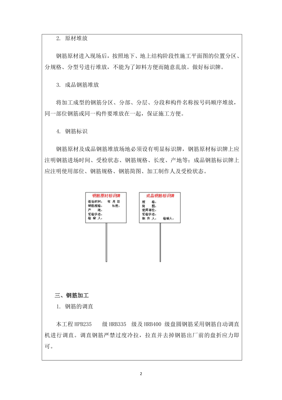 钢筋工程技术交底(DOC31页).doc_第2页