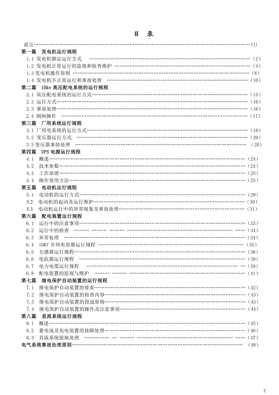 电气运行规程(DOC55页).doc_第2页