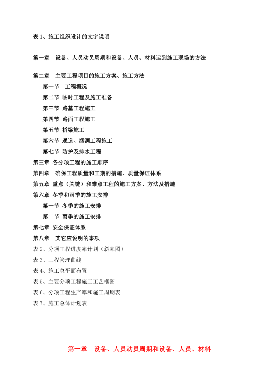 青临高速第四合同段施工组织设计(DOC67页).doc_第1页