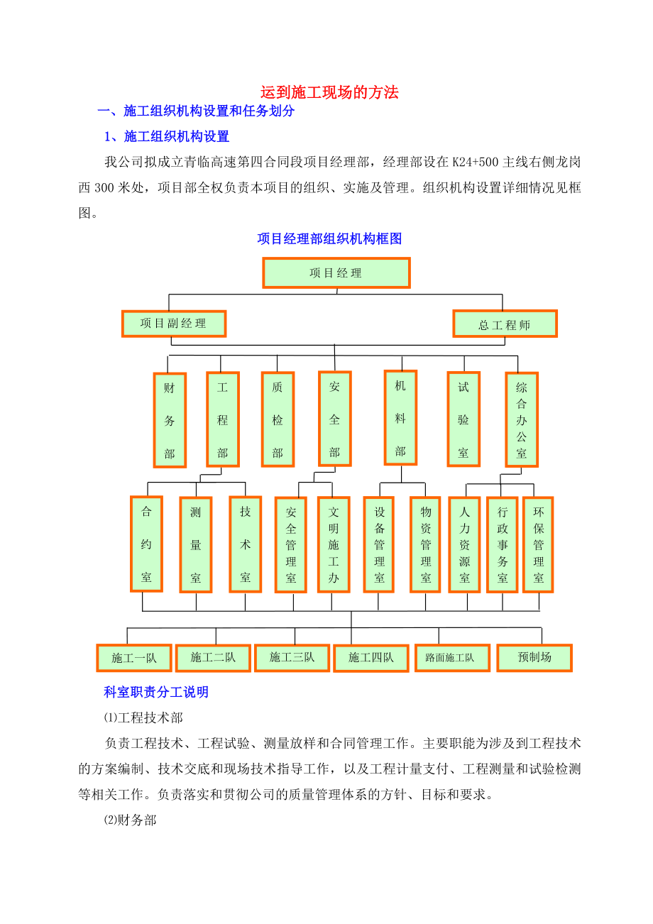 青临高速第四合同段施工组织设计(DOC67页).doc_第2页