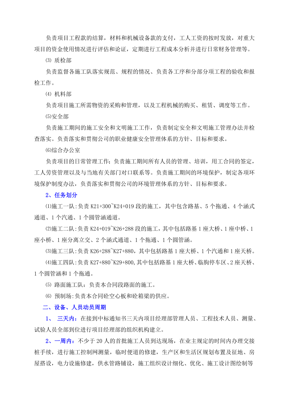 青临高速第四合同段施工组织设计(DOC67页).doc_第3页