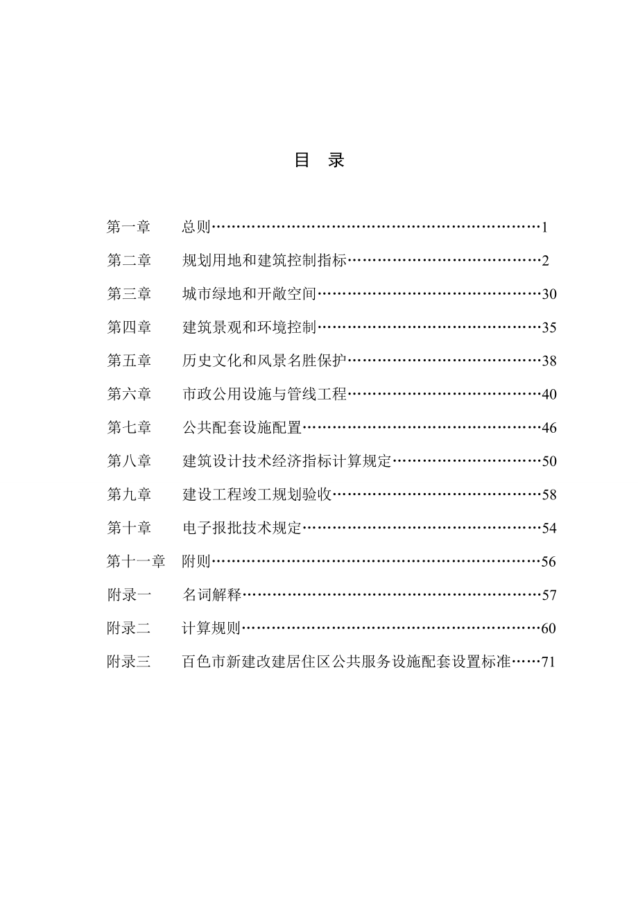 百色市城市规划管理技术规定.docx_第2页