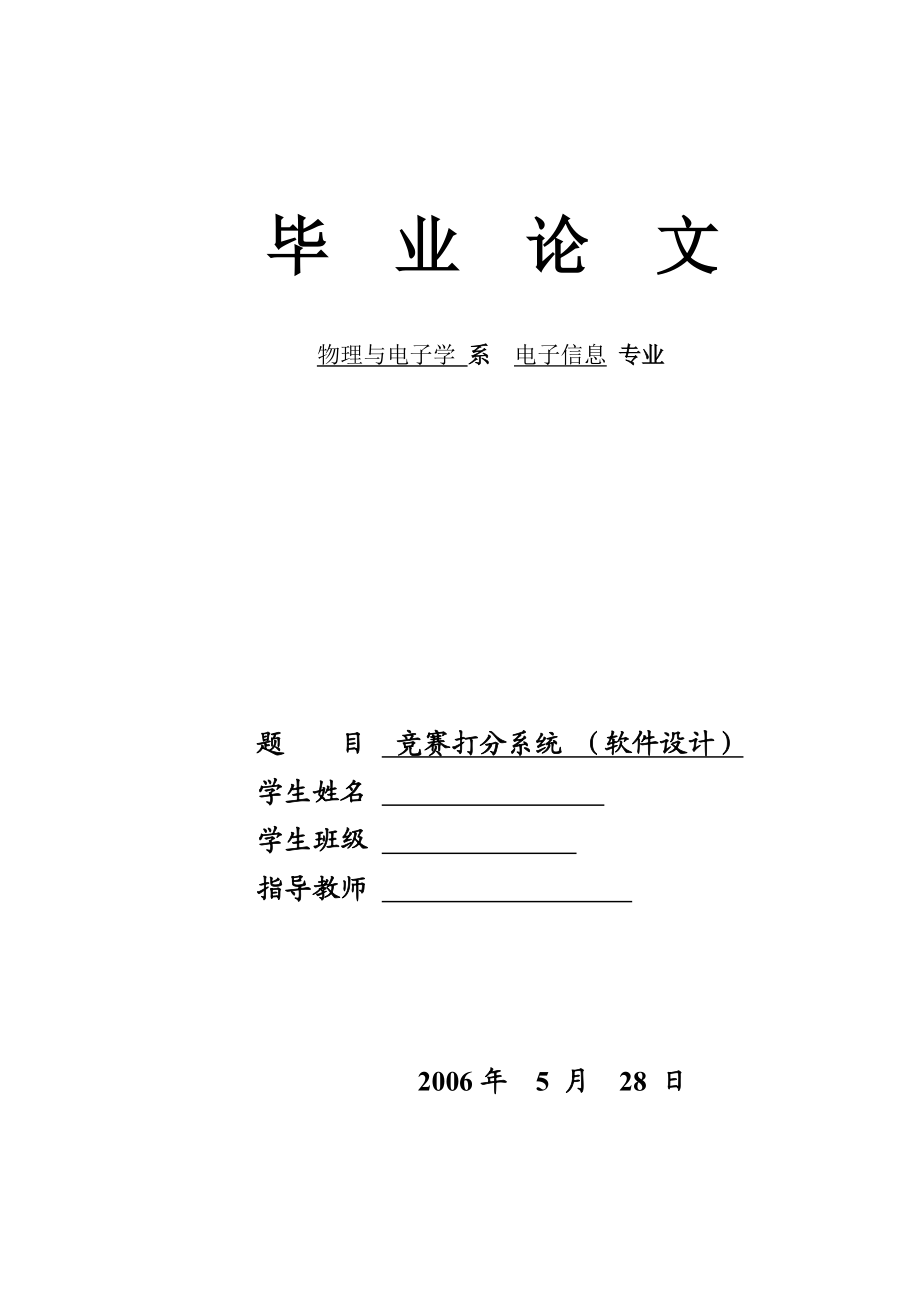 电子打分系统软件.docx_第1页