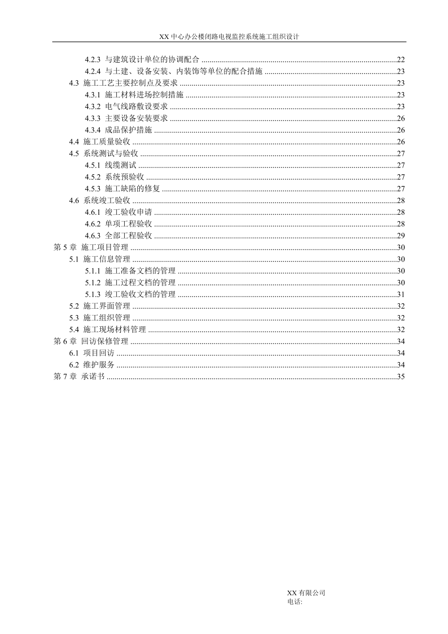 监控系统施工组织设计(DOC35页).doc_第3页