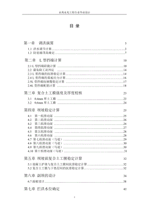 钟吕水利枢纽堆石坝设计计算书.docx