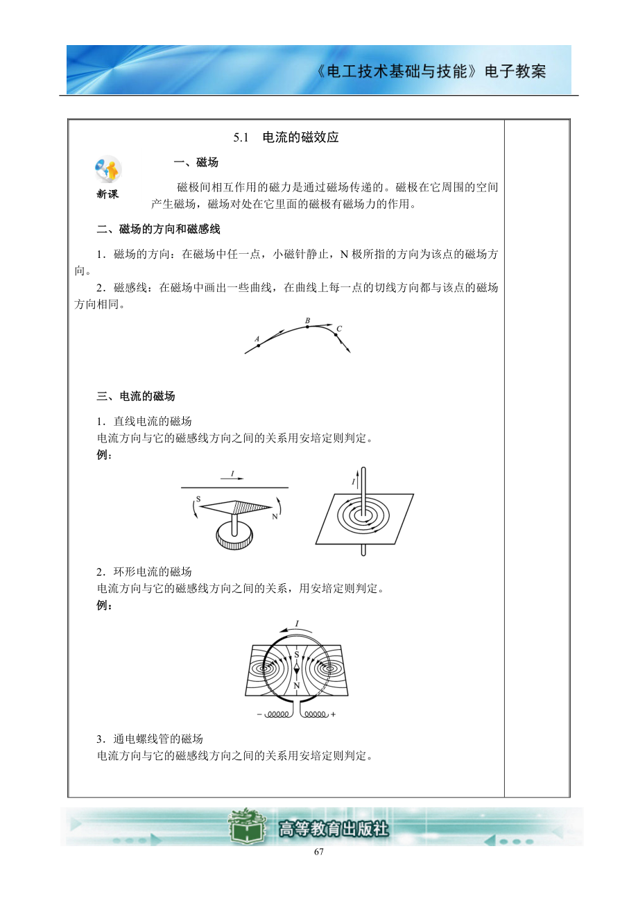 电工技术基础与技能(电类专业)电子教案 (5).docx_第2页