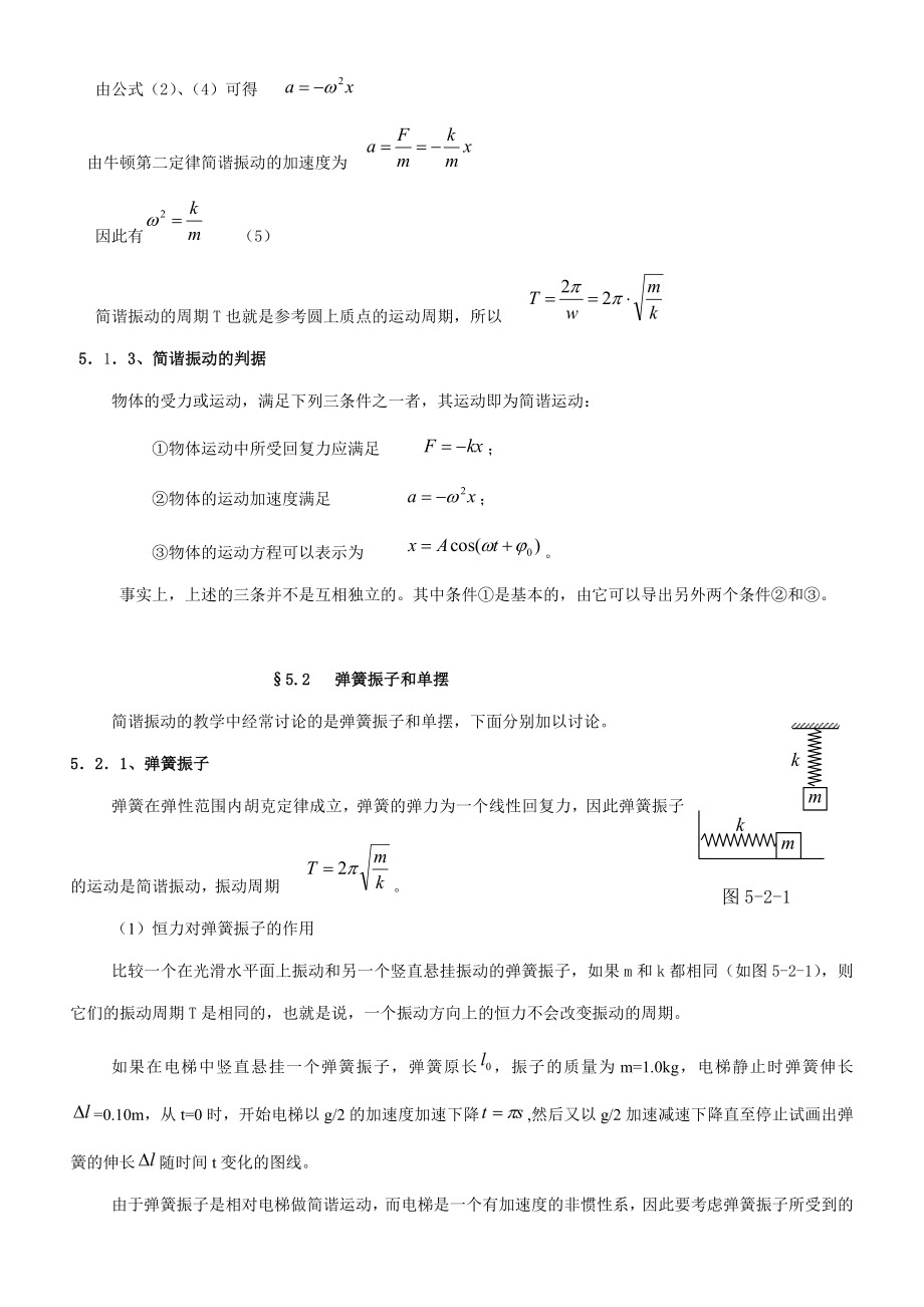 第五讲机械振动和机械波.docx_第2页