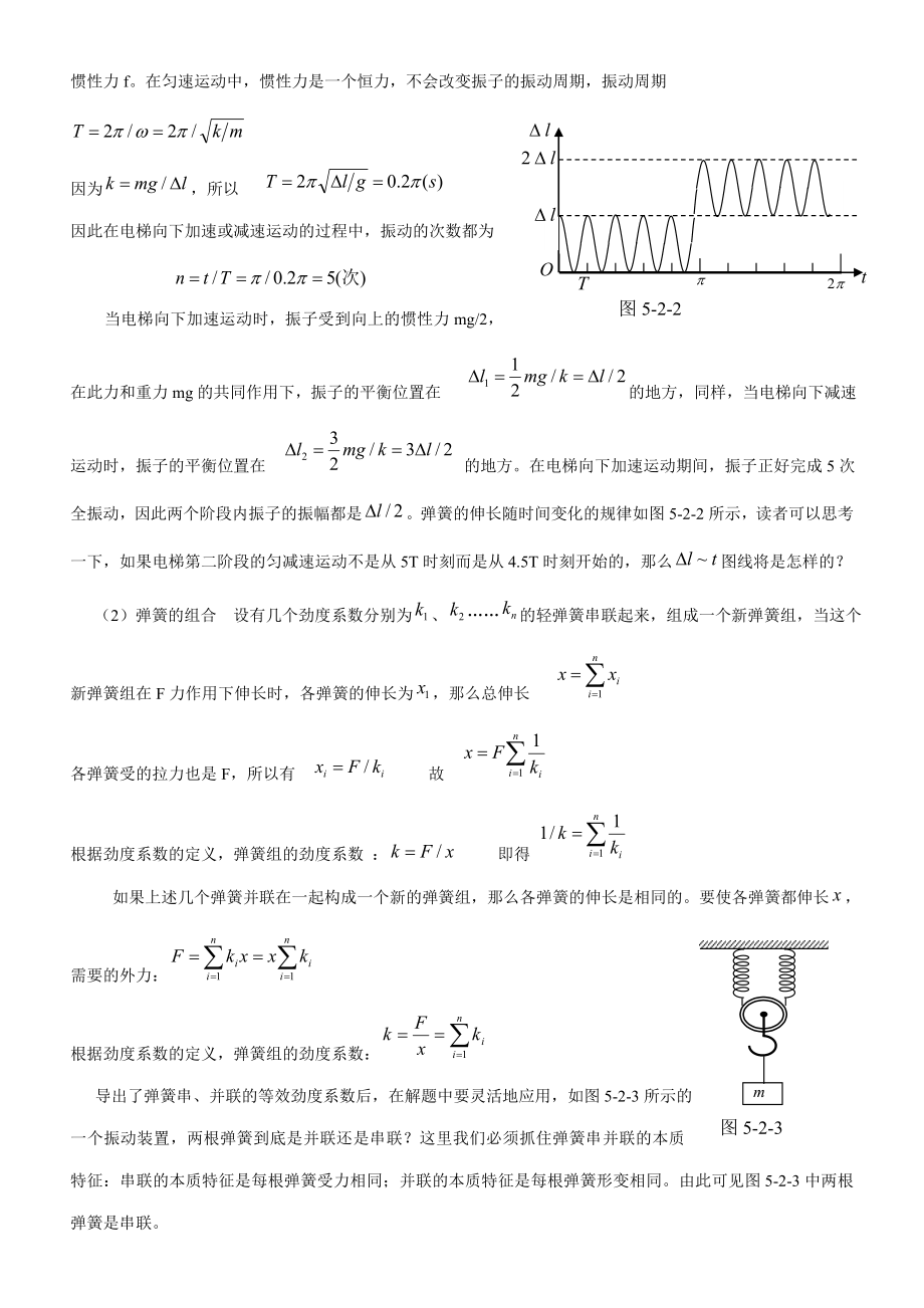 第五讲机械振动和机械波.docx_第3页