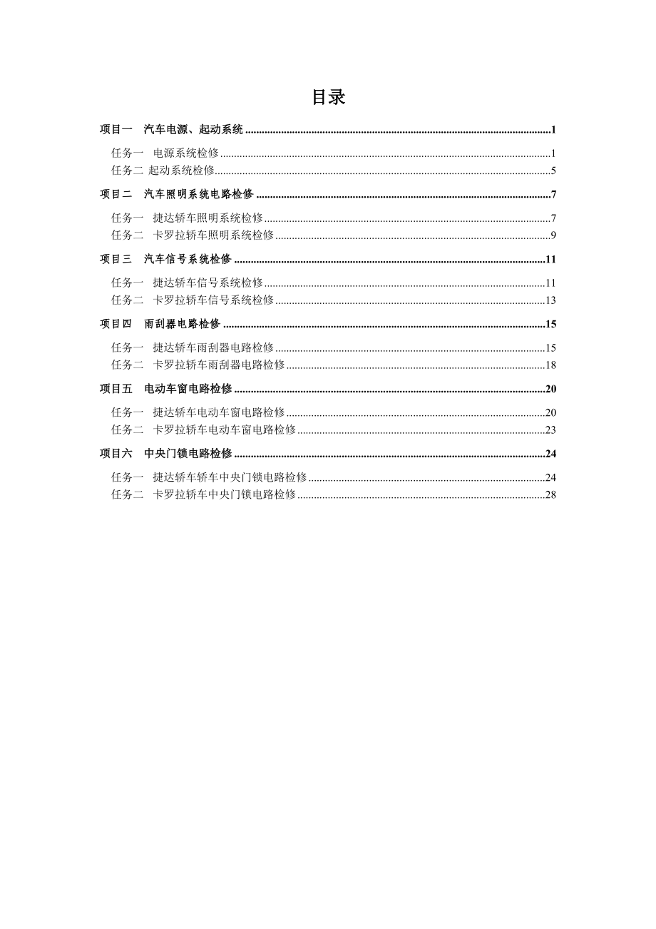电气学习任务单(XXXX年1月11日).docx_第2页