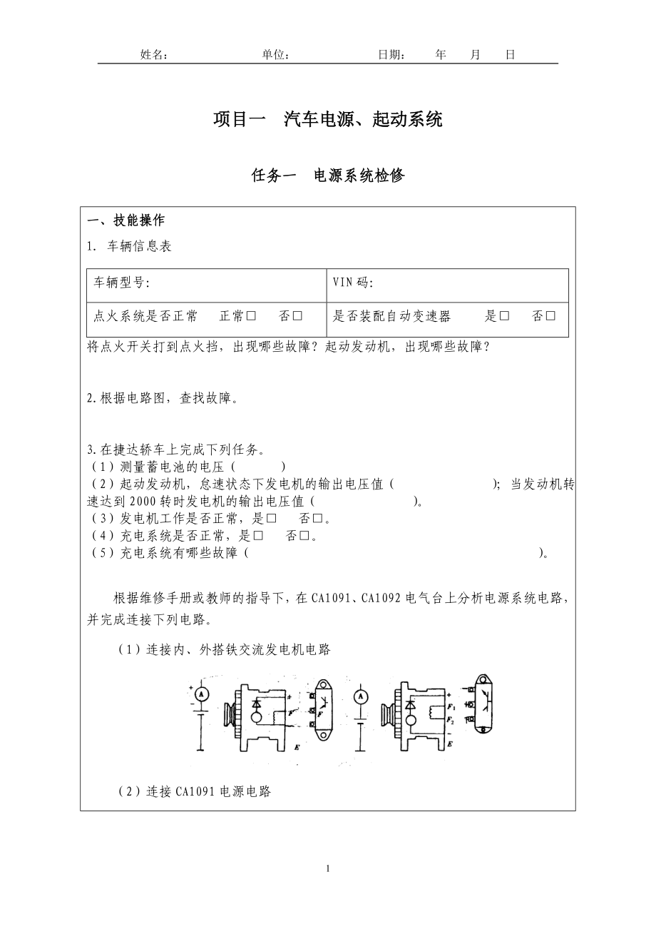 电气学习任务单(XXXX年1月11日).docx_第3页