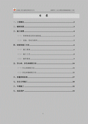 页岩砖砌筑施工方案_(DOC33页).doc