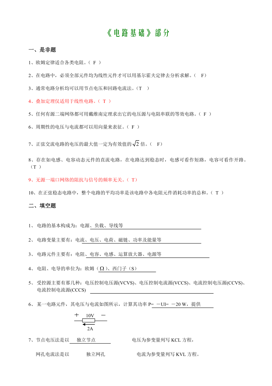 电路与电子学模拟复习题部分答案.docx_第1页