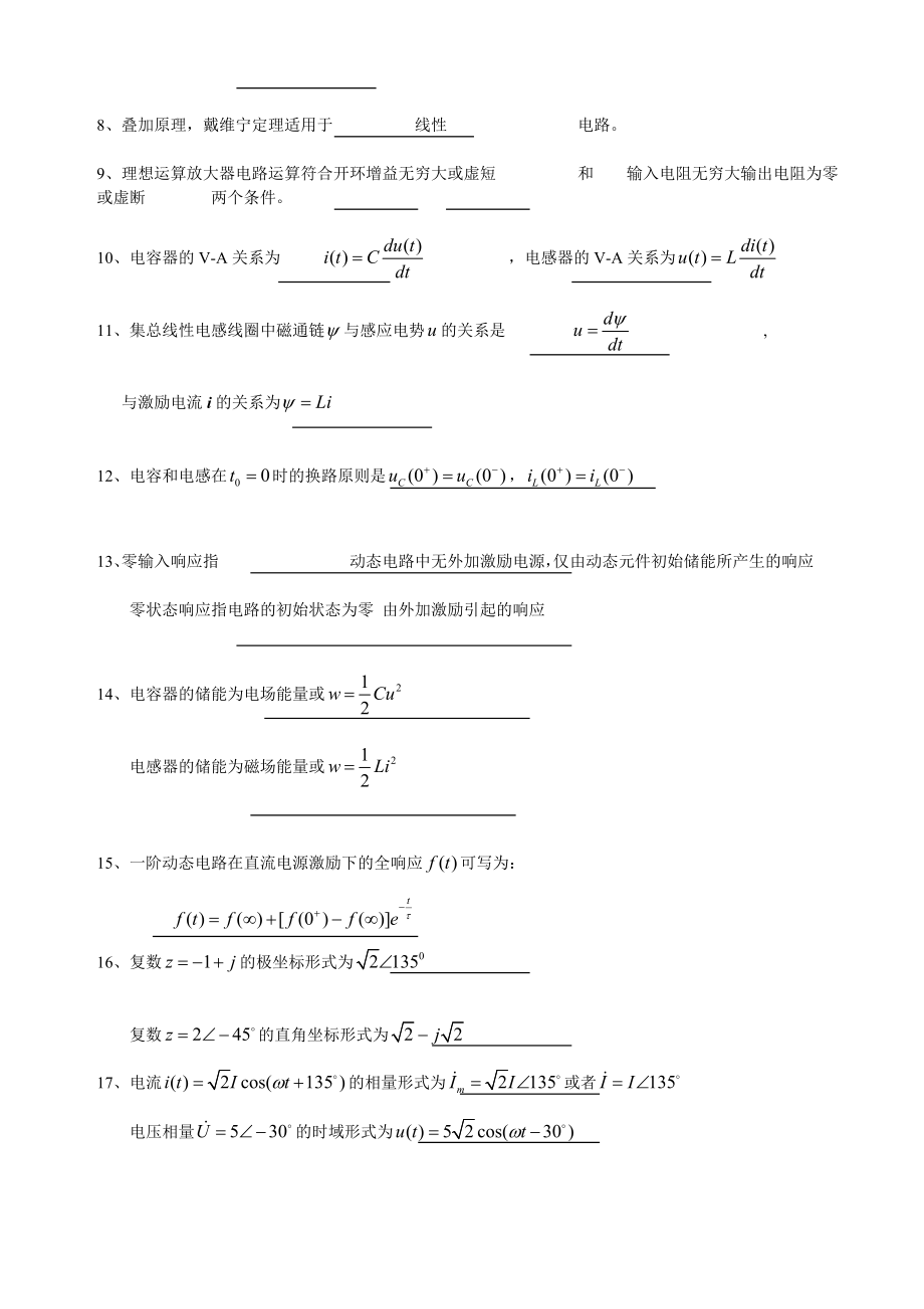 电路与电子学模拟复习题部分答案.docx_第2页