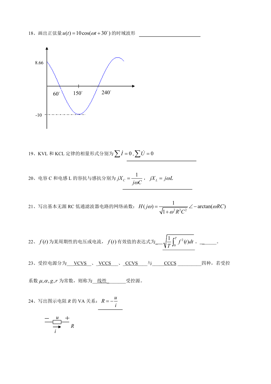 电路与电子学模拟复习题部分答案.docx_第3页