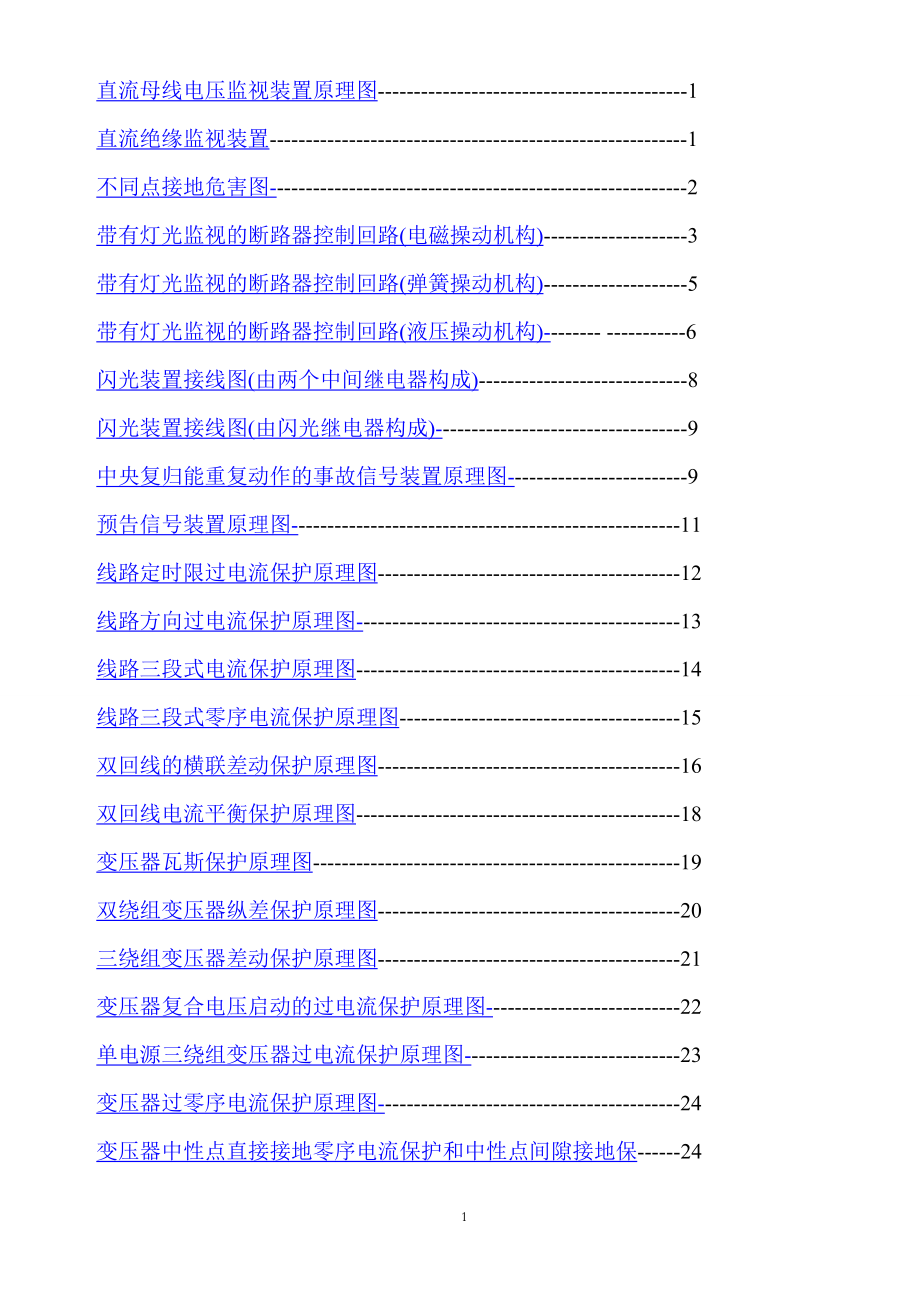 电气回路_二次_回路_图_及其讲解.docx_第1页