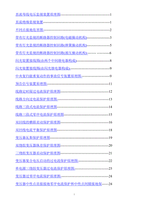 电气回路_二次_回路_图_及其讲解.docx