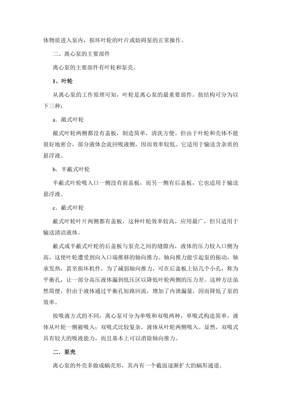 第二章流体输送机械.docx_第2页