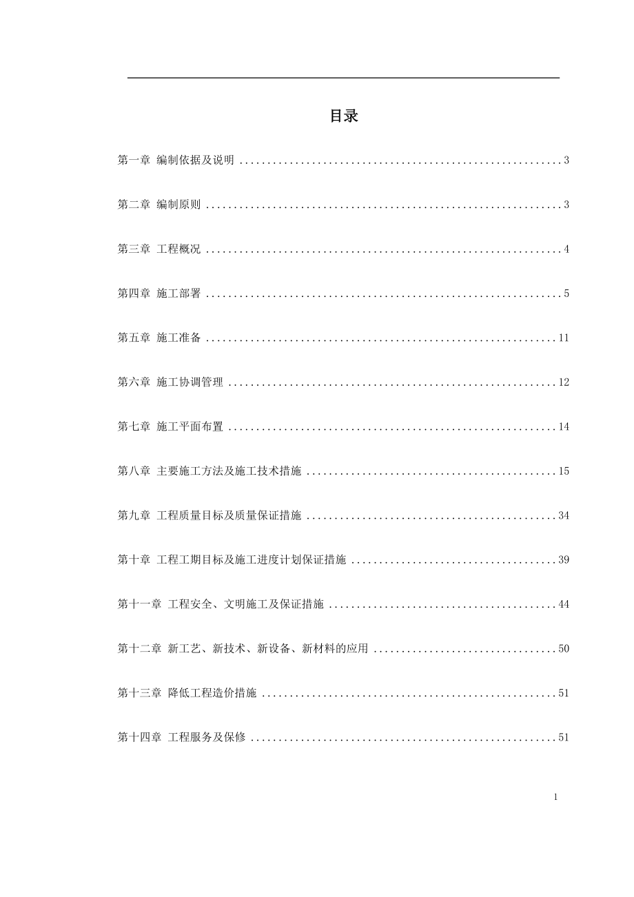 重庆市江北区委办公大楼装饰工程施工组织设计(DOC60页).doc_第1页