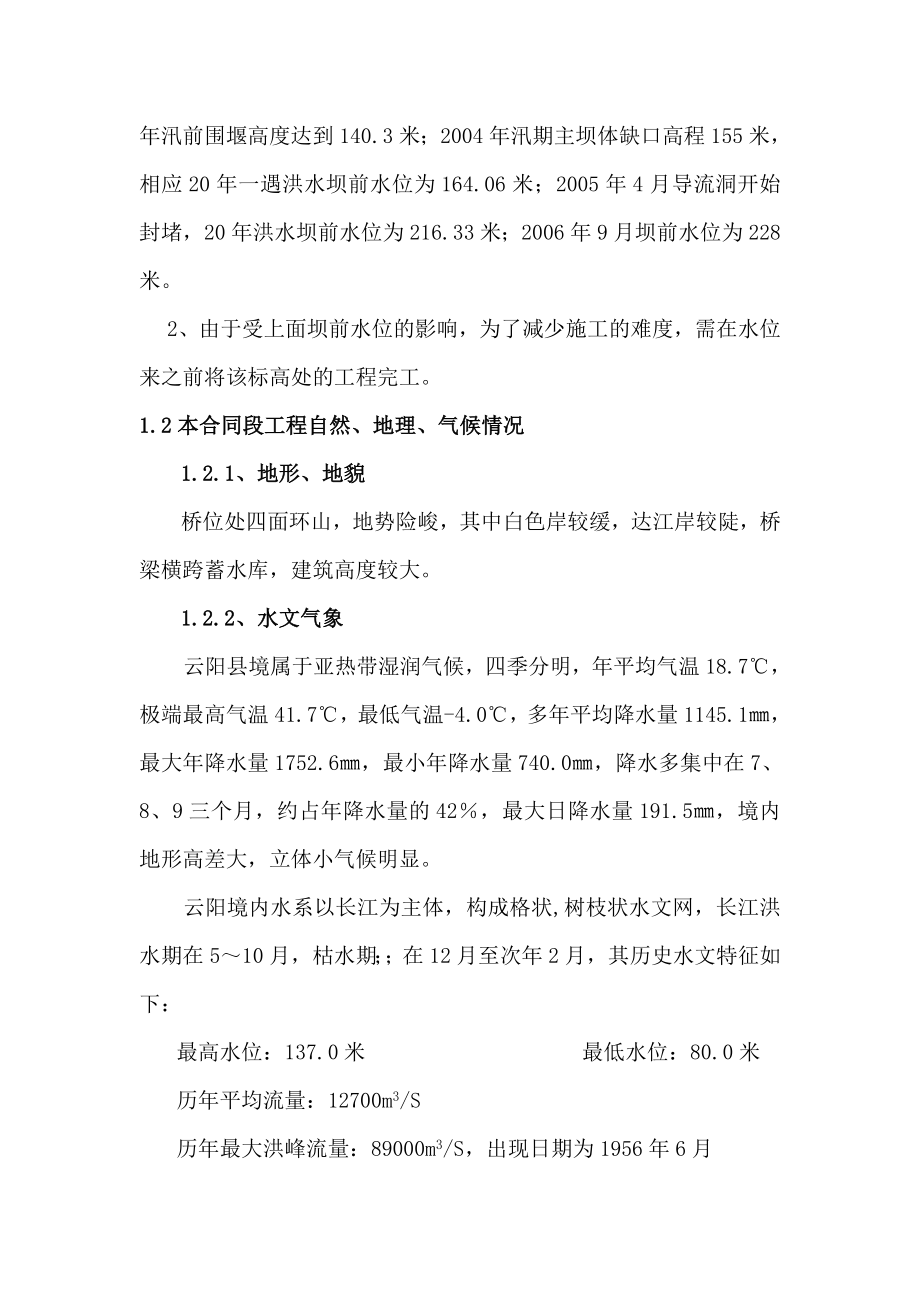 白色华村特大桥施工组织设计文字说明(DOC73页).doc_第3页