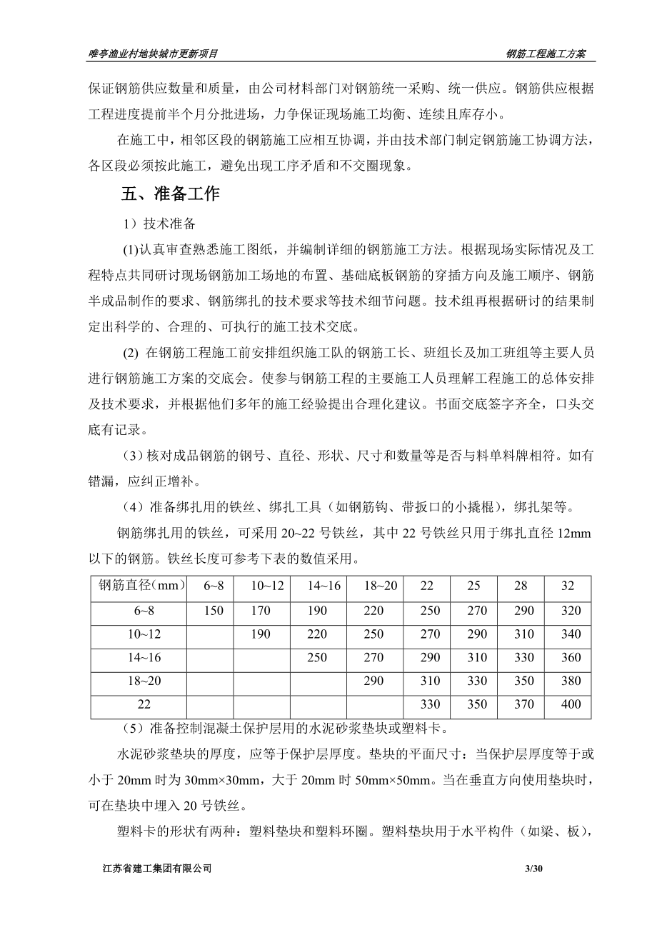 钢筋工程施工方案(DOC30页).doc_第3页