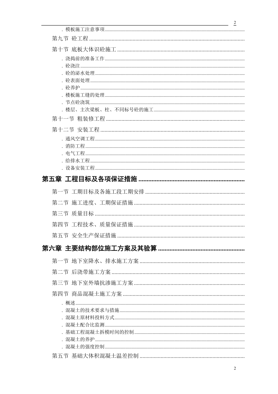 胜龙大厦施工组织设计方案(DOC43页).doc_第2页
