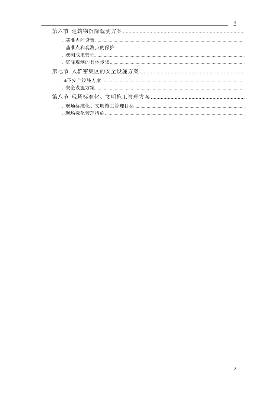 胜龙大厦施工组织设计方案(DOC43页).doc_第3页