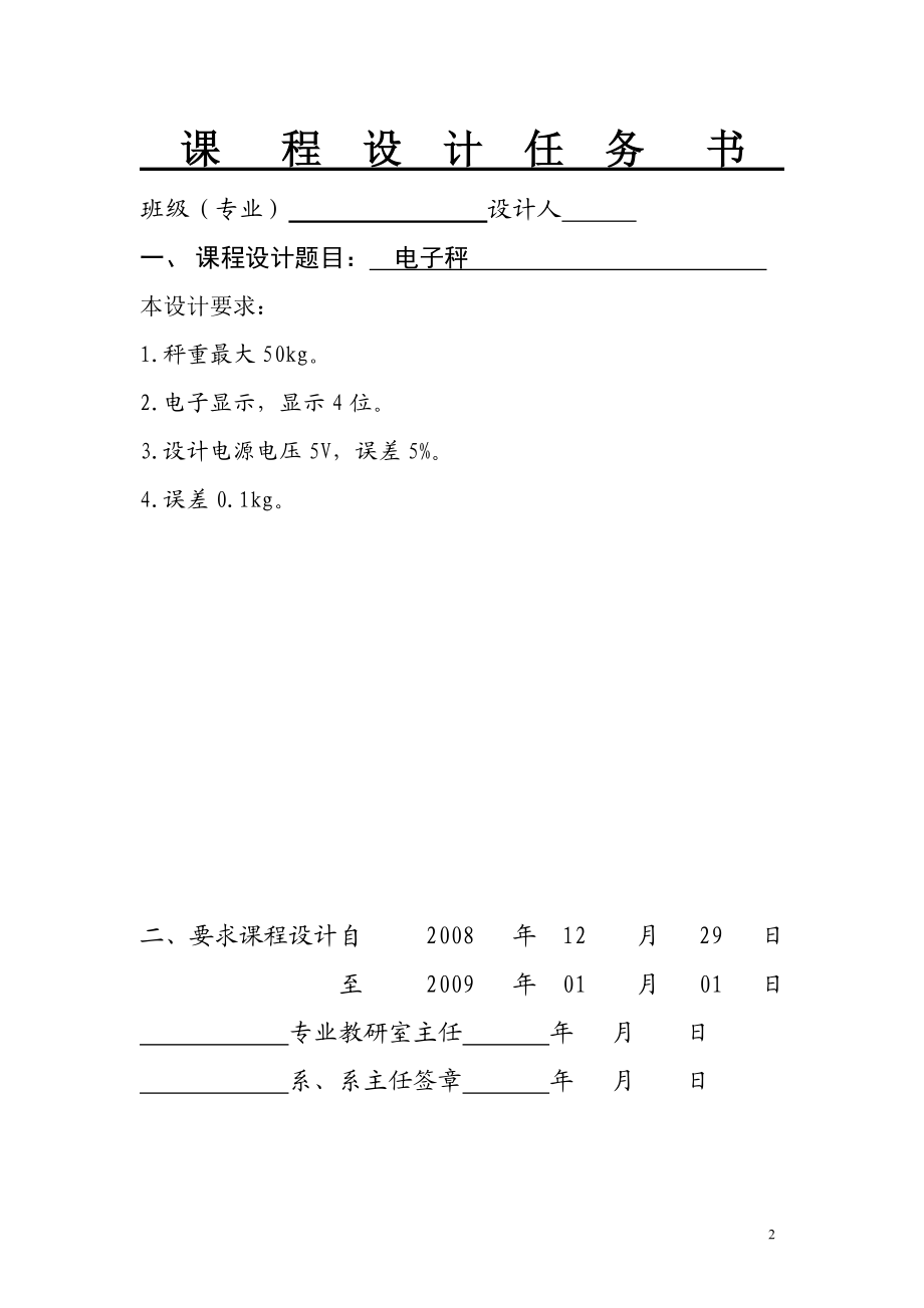 电子秤设计957800677.docx_第2页