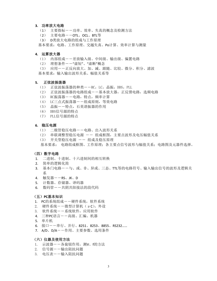 电子设计工程师考证知识点.docx_第3页