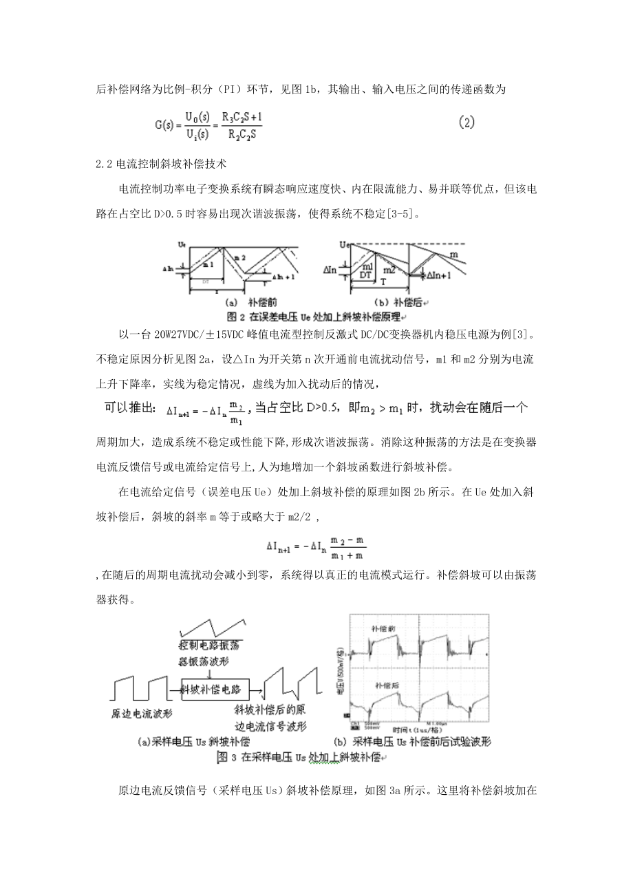 闭环反馈控制功率电子变换系统不稳定性抑制技术.docx_第2页