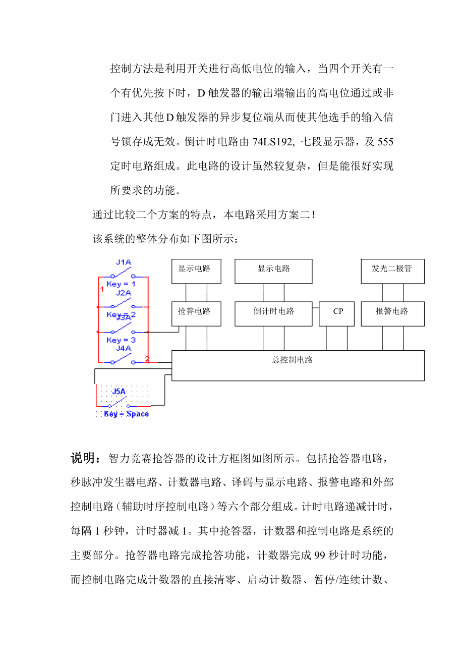 电子技术课程设计报告书.docx_第3页